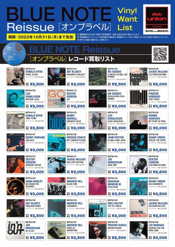 BLUE NOTE Reissue[オンプラベル]高価買取リスト : ディスクユニオン