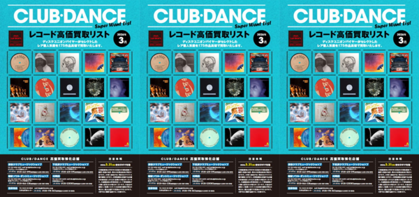 レコード・CDを売るなら 新宿ソウル・ダンスミュージックショップにお