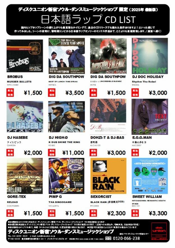 買取リスト】HIPHOP CD 高価買取リスト 2025.10 : ディスクユニオン