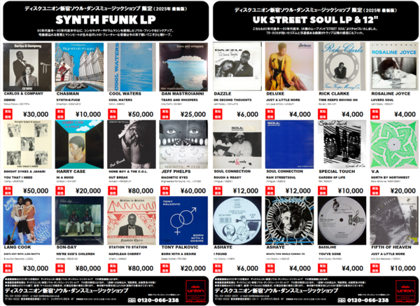 レコード・CDを売るなら 新宿ソウル・ダンスミュージックショップにお