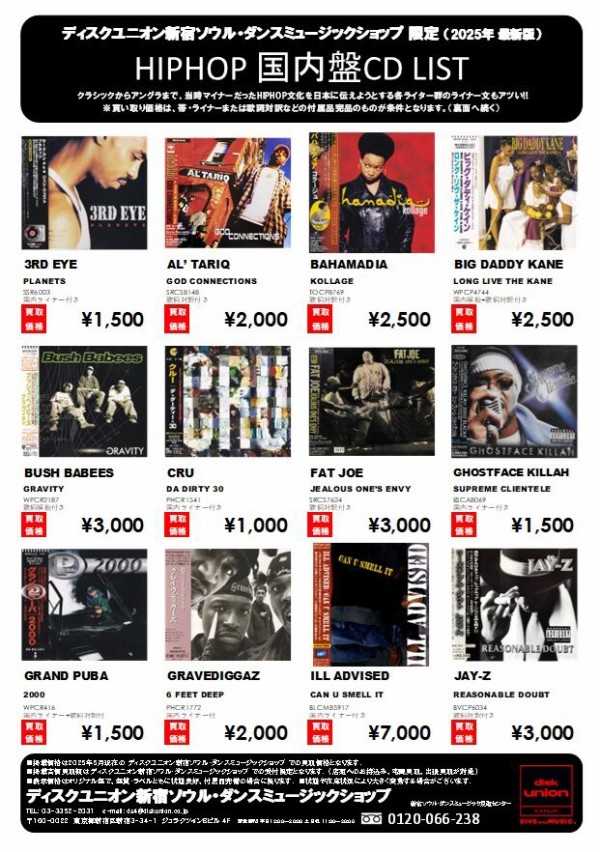 CD100枚セット(8)　ブラック/ソウル、ヒップホップ/ラップ他 買取リスト】HIPHOP CD 高価買取リスト 2025.10 : ディスクユニオン