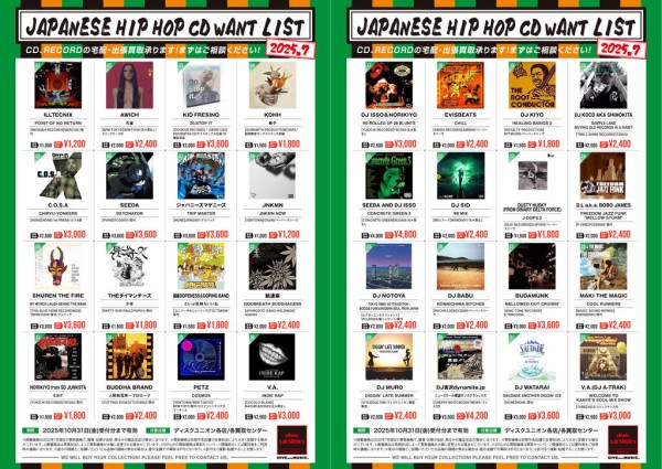 買取リスト】JAPANESE HIP HOP / MIX CD WANT LIST 2025.7 : ディスク