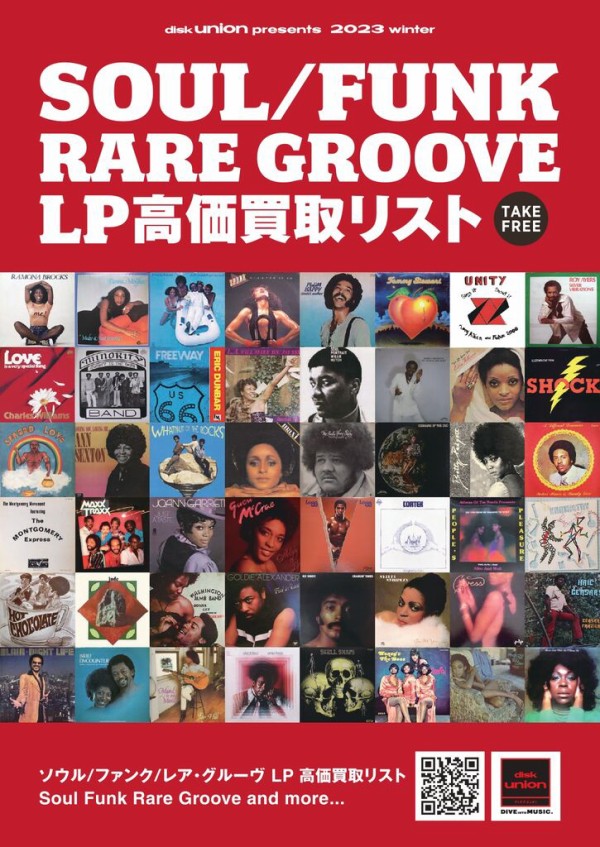 SOUL・FUNK・RARE GROOVE LP 高価買取リスト 2023年11月発行 