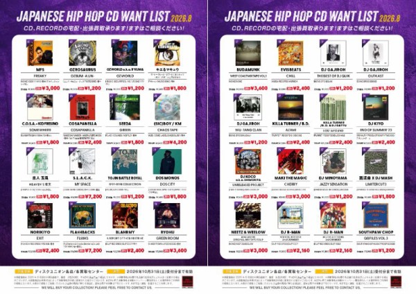 高価買取リスト】JAPANESE HIP HOP / MIX CD WANT LIST 2026.9
