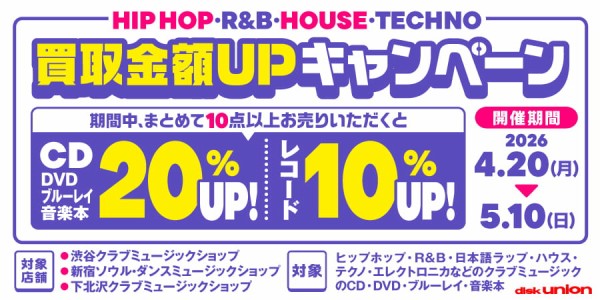 レコード・CDを売るなら 新宿ソウル・ダンスミュージックショップにお