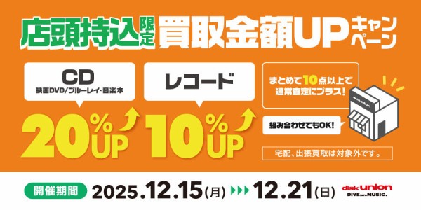 レコード・CDを売るなら 新宿ソウル・ダンスミュージックショップにお