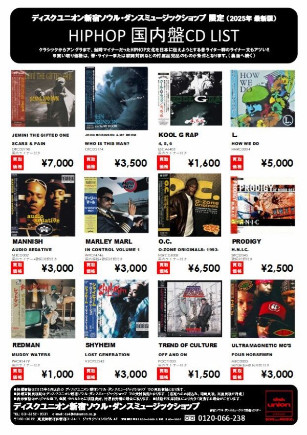 買取リスト】HIPHOP CD 高価買取リスト 2025.10 : ディスクユニオン 買取リスト】HIPHOP CD 高価買取リスト 2025.10 : ディスクユニオン