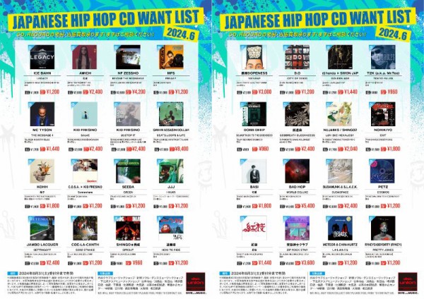 買取リスト】JAPANESE HIP HOP CD WANT LIST 2024.6 ※2024年8月31日(土 