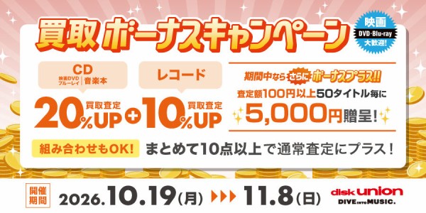 レコード・CDを売るなら 新宿ソウル・ダンスミュージックショップにお