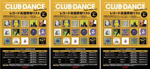 レコード・CDを売るなら 新宿ソウル・ダンスミュージックショップにお