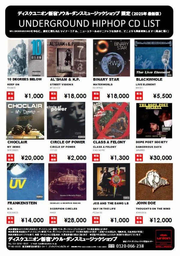 買取リスト】HIPHOP CD 高価買取リスト 2025.10 : ディスクユニオン