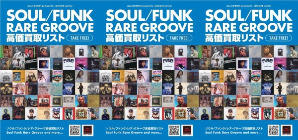 レコード・CDを売るなら 新宿ソウル・ダンスミュージック