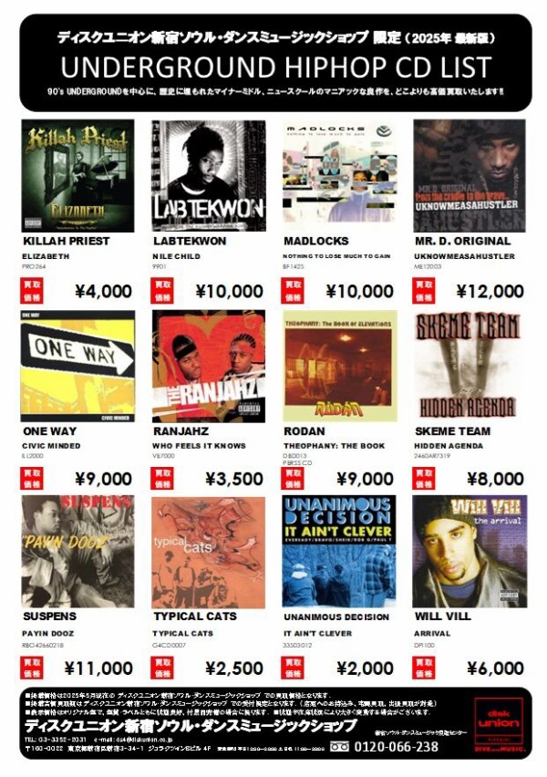 買取リスト】HIPHOP CD 高価買取リスト 2025.10 : ディスクユニオン
