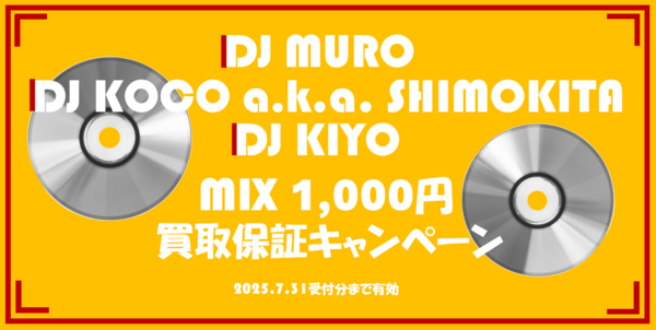 MURO / 45AREPM非売品 DJ KIYO DJ KOCO MURO / 45AREPM非売品 DJ KIYO DJ KOCO Muro / 45 Rpm Dj Kiyo