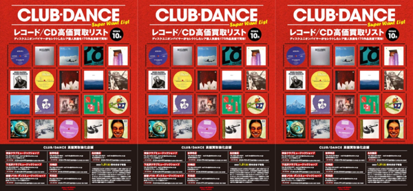 レコード・CDを売るなら 新宿ソウル・ダンスミュージックショップにお