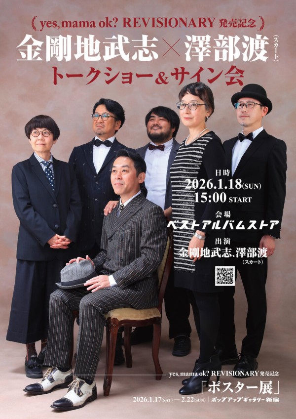 新品入荷】12/16(火) yes、mama ok? 30周年を記念したベストLP、7