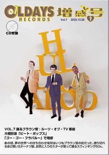 新品入荷】10/27(木) オールデイズ・レコード増感号:VOL.7 60