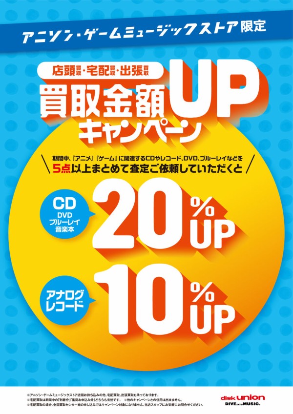 9/14(月)～9/30(水) アニソン・ゲームミュージックストア限定