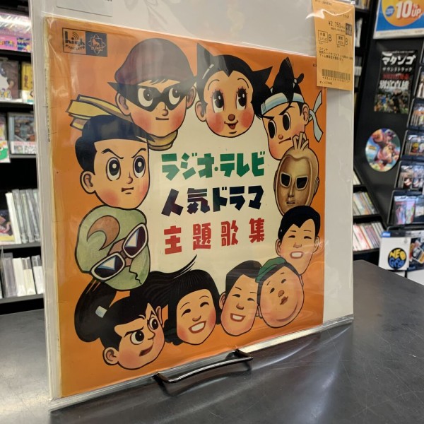 中古7インチ・ソノシート・レコード新入荷〗『ラジオ・テレビ人気