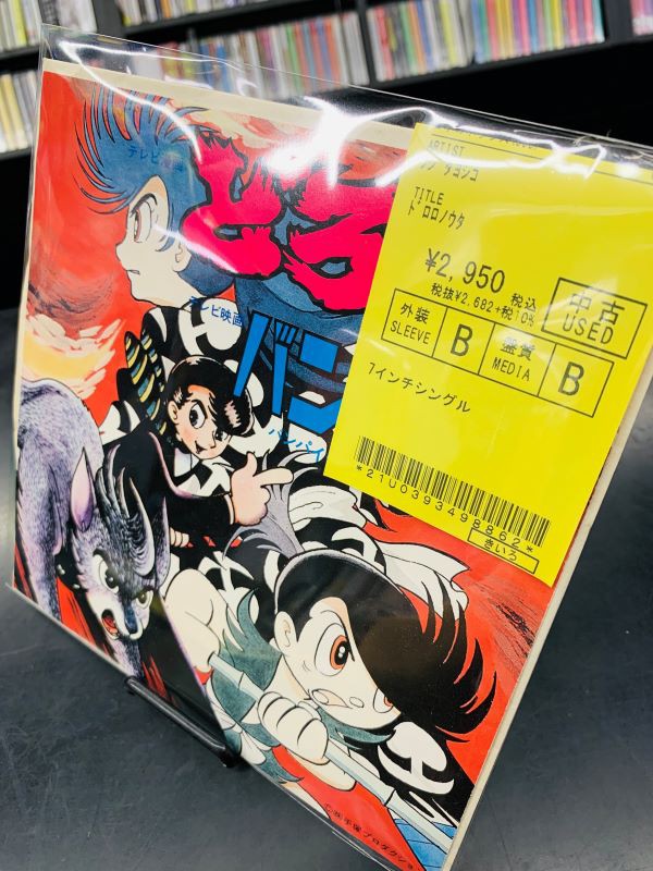中古ソノシート・レコード入荷！希少廃盤〖ミスター味っ子満腹