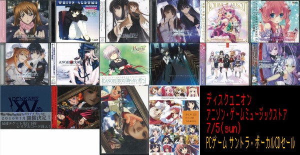 価格入りリスト更新】7/5(日) 廃盤PCゲーム サントラ・ボーカルCD