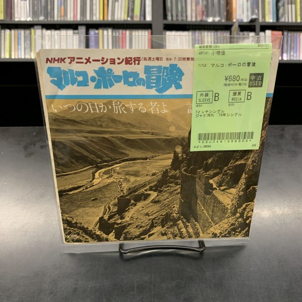 懐かしの中古7インチ・レコード新入荷!!『うる星やつら』『ルパン三世