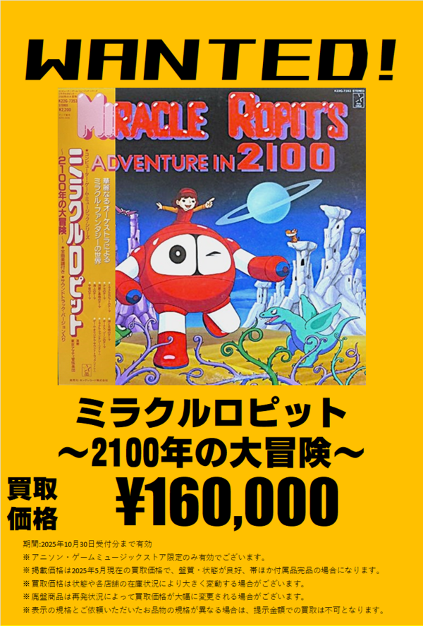 買取】ゲームミュージック・サントラ レコード 高価買取リスト