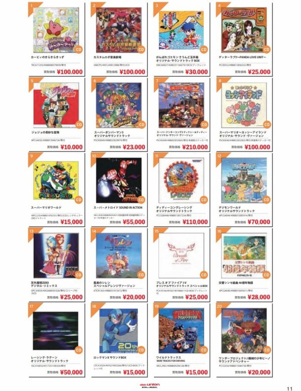 高価買取リスト】ディスクユニオン 邦楽買取選書2024-2025公開