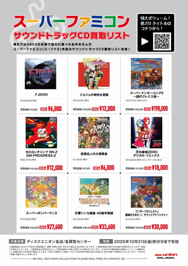 【引退品】PCゲーム サウンドトラックやドラマCD等 20点まとめ売り 買取】スーパーファミコン サウンドトラックCD 一覧表 ＆ 買取