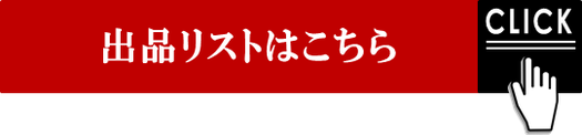 8/5(土)《出品予定一覧公開》新宿プログレッシブ ロック館 紙