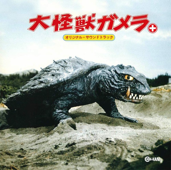 CINEMA-KAN Label】『大怪獣ガメラ＋（プラス）』サウンドトラック発売 