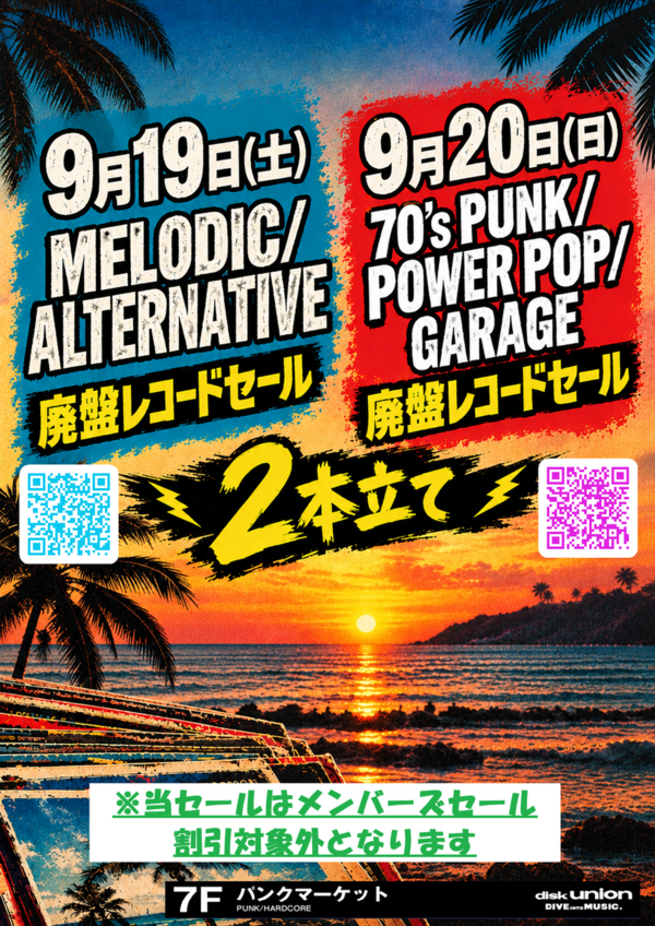 9月20日(日)70's PUNK/POWER POP/GARAGE廃盤レコードセール : ディスク