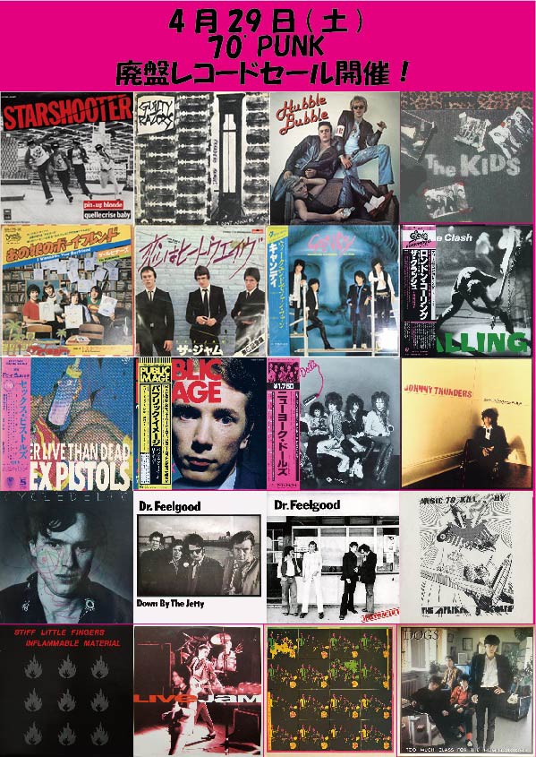 4月29日(土) 70'S PUNK 廃盤レコードセール : ディスクユニオン新宿