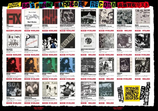 リーフレット配布中!!】80'S PUNK/HARDCORE レコード高価買取