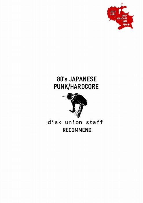 80's JAPANESE PUNK/HARDCORE 新品CD一挙入荷！ : ディスクユニオン