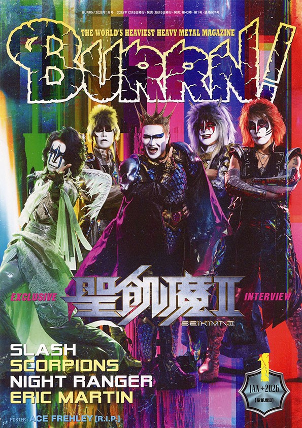聖飢魔II 巻頭大特集のBURRN!最新号、現代フォーク・メタル/メロ