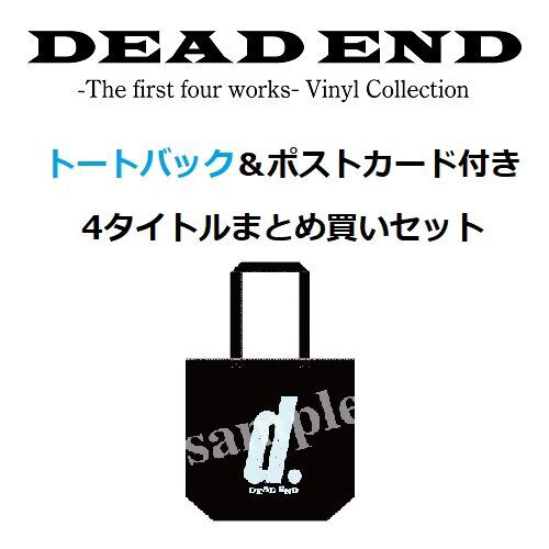 80年代伝説的のジャパメタバンドDEAD ENDの入手困難4タイトルの