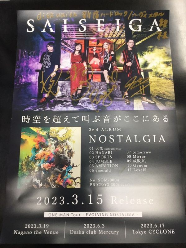 3/15(水)に待望の2ndアルバム「NOSTALGIA」を発売したSAISEIGAの
