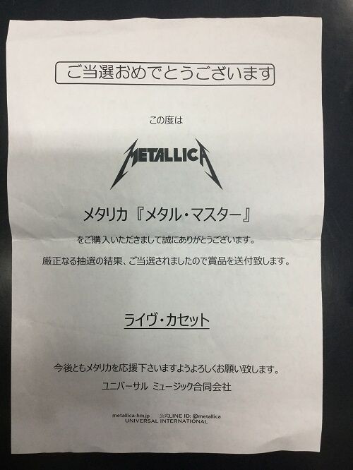 メタリカのメタルマスター100名限定抽選カセットやBRING ME THE