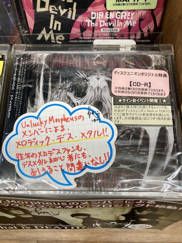 Unlucky Morpheusのメンバーによるメロディック・デスメタル