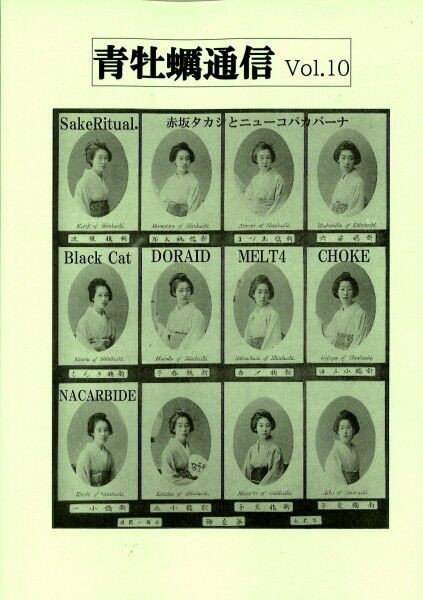 沖縄ヘヴィメタル白蘭の2010年以来となるセカンドアルバムやデニス