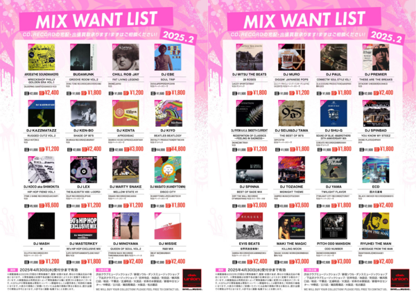 HIPHOP】HIP HOP CD WANT LIST 2025.2 : ディスクユニオン町田店