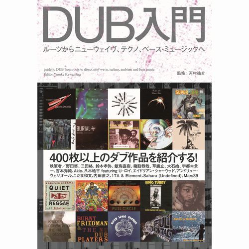 NEW AGE、DUB等、空間系おすすめレコードのご紹介 : ディスク