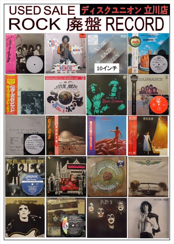 8/4(日) ロック廃盤レコードセール : ディスクユニオン立川店