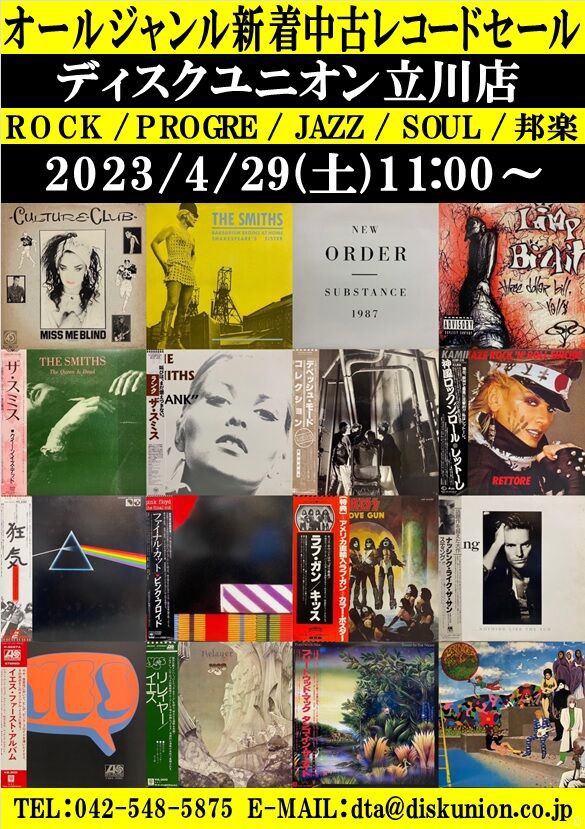 ☆4/29(土)『オールジャンル新着中古レコードセール』 : ディスク