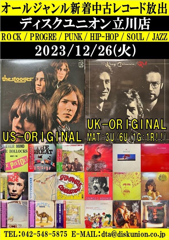 ☆12&frasl;26(火)『オールジャンル新着中古レコード放出』 : ディスク