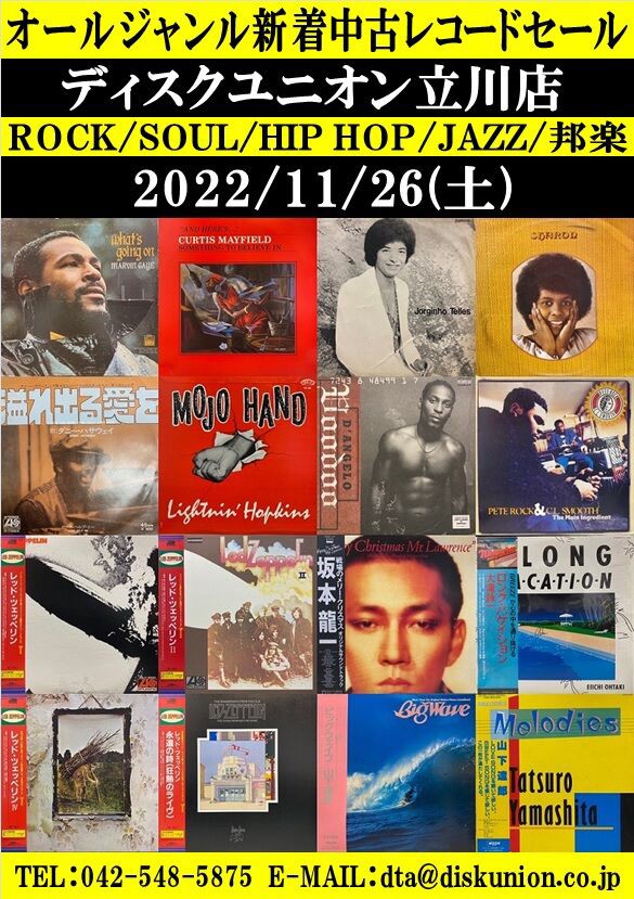 ☆11/26(土)『オールジャンル新着中古レコードセール』 : ディスク