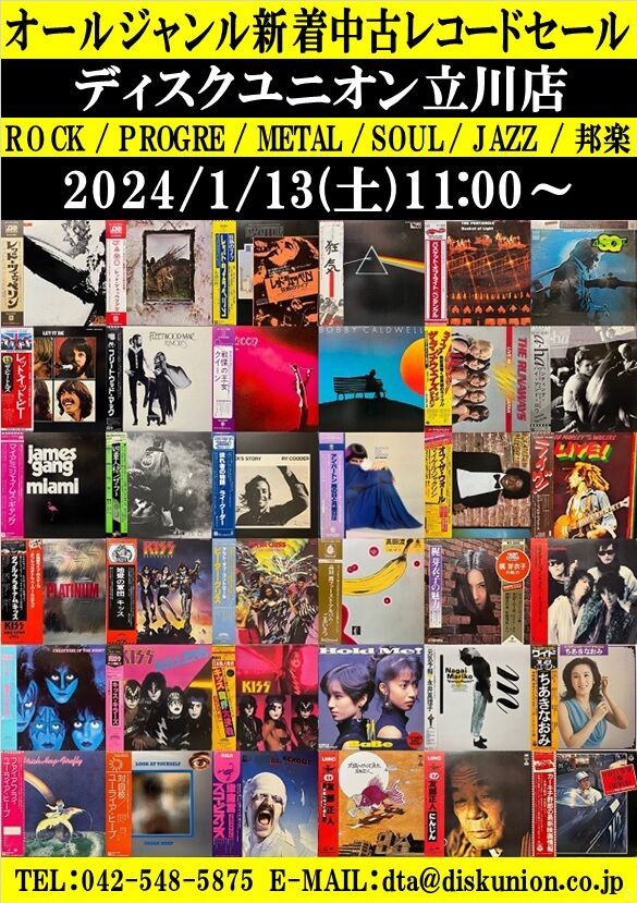 ☆1/13(土)『オールジャンル新着中古レコードセール』 : ディスク