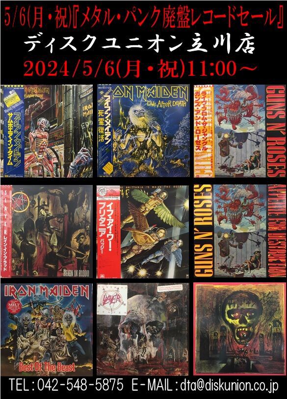 ☆オンライン通販出品開始！5/6(月・祝)メタル/パンク廃盤レコード