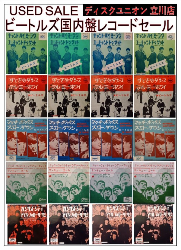 12/2(土) ビートルズ国内廃盤レコードセール : ディスクユニオン